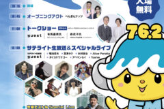 260913FMiwaki30th