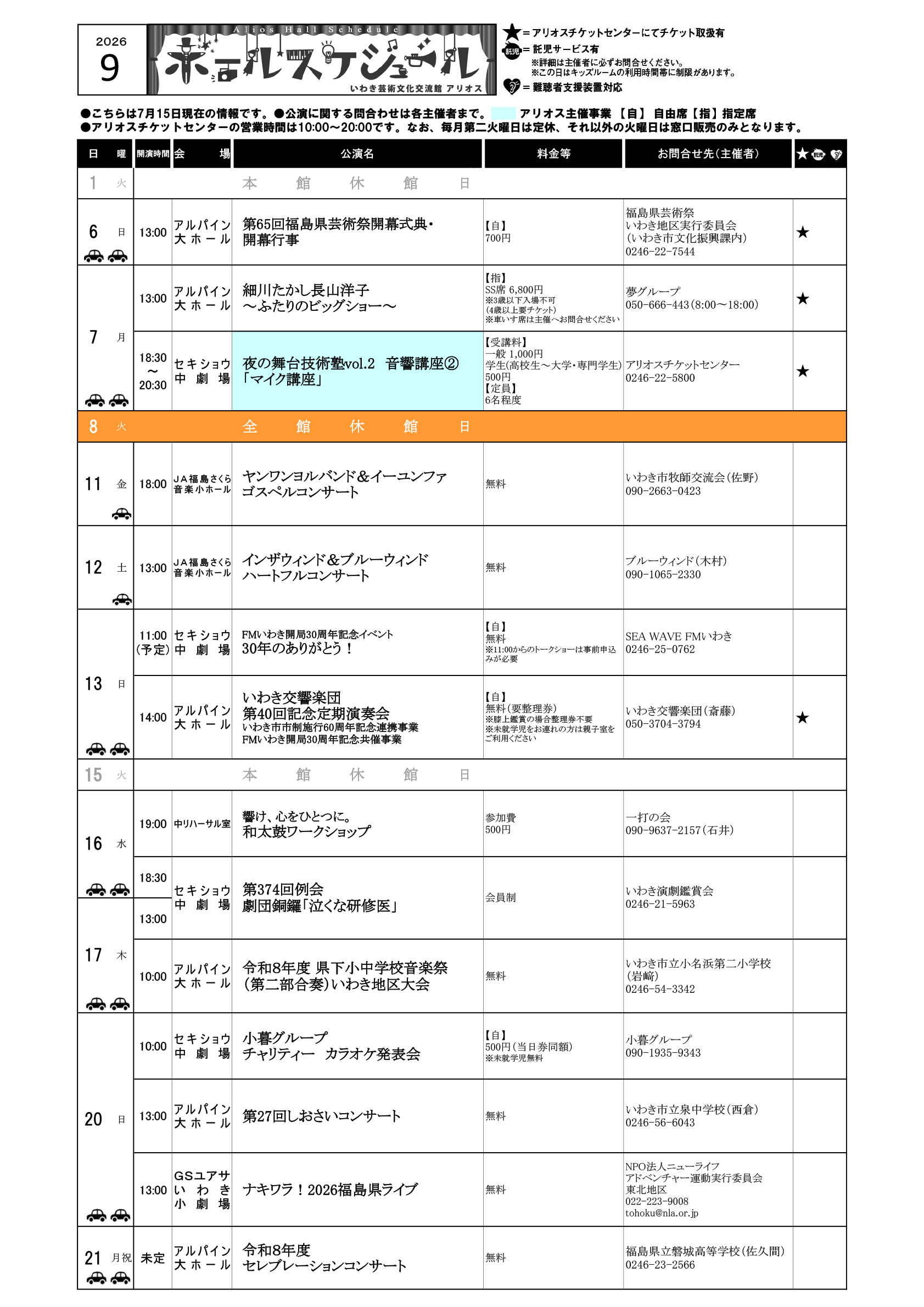 いわきアリオスホールスケジュール2026年8月9月の3ページ目