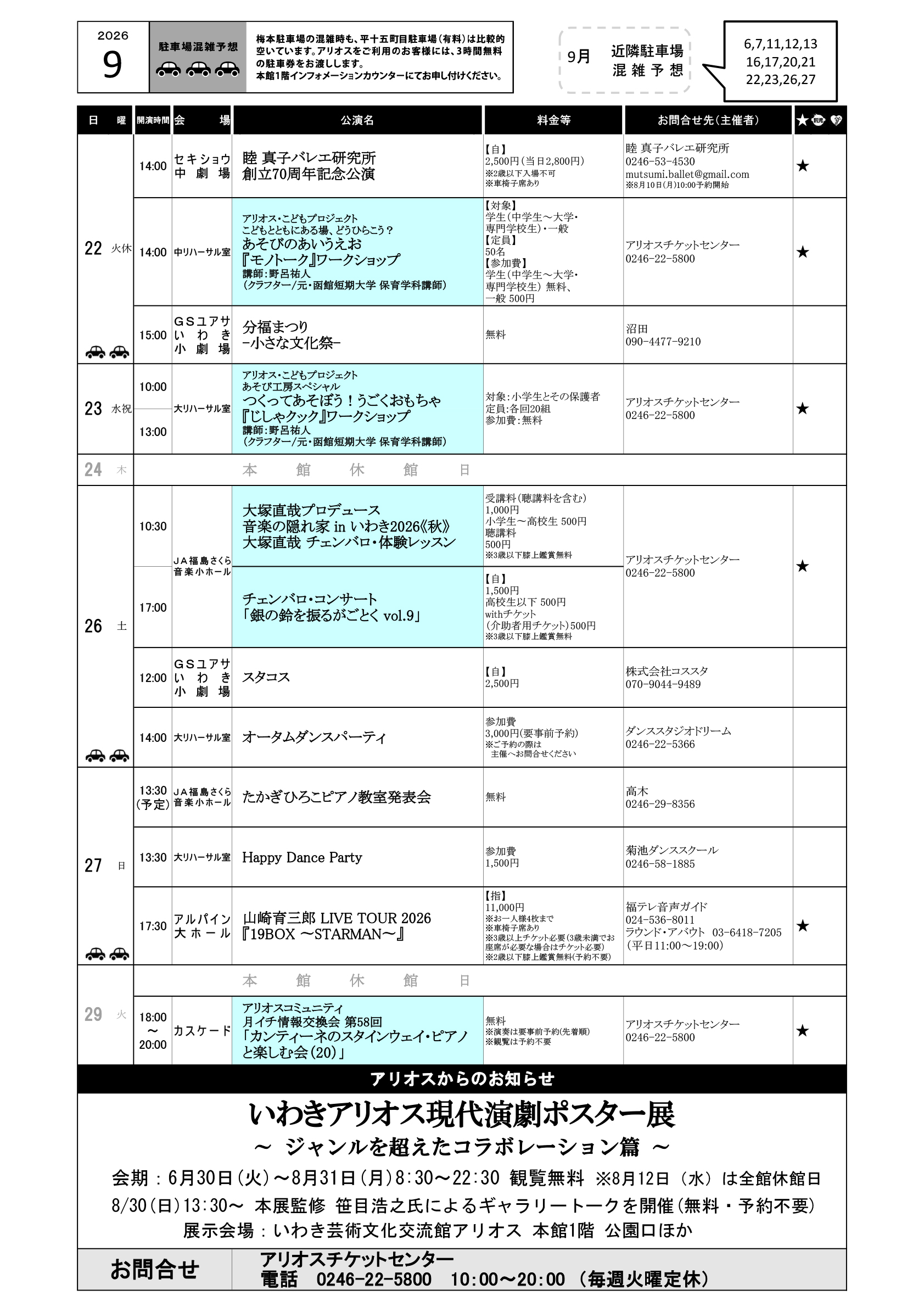いわきアリオスホールスケジュール2026年8月9月の4ページ目