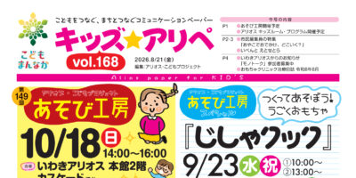 キッズ☆アリぺ volume168
