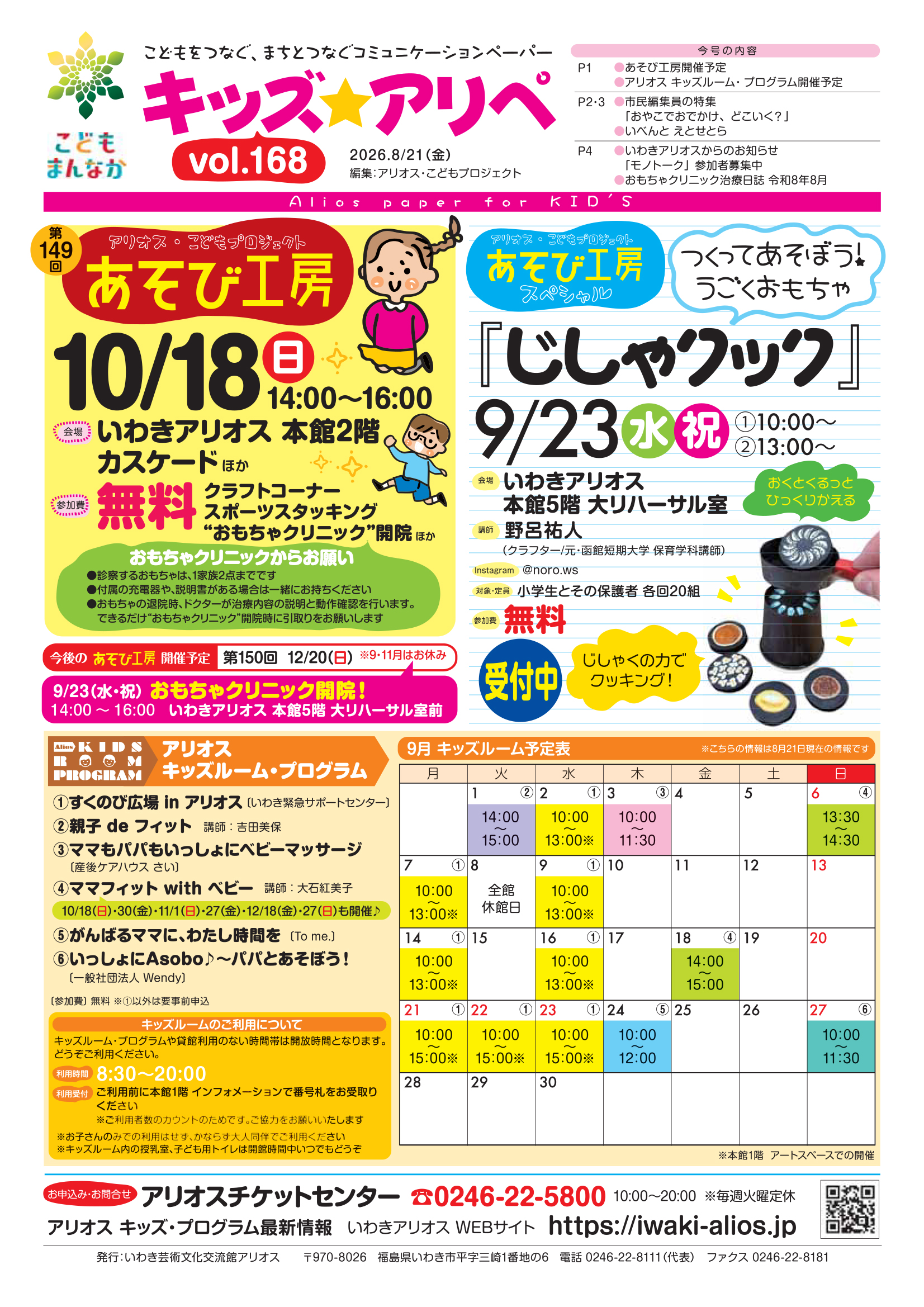 キッズ☆アリぺ volume168 ページ1