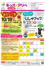 キッズ☆アリぺ volume168