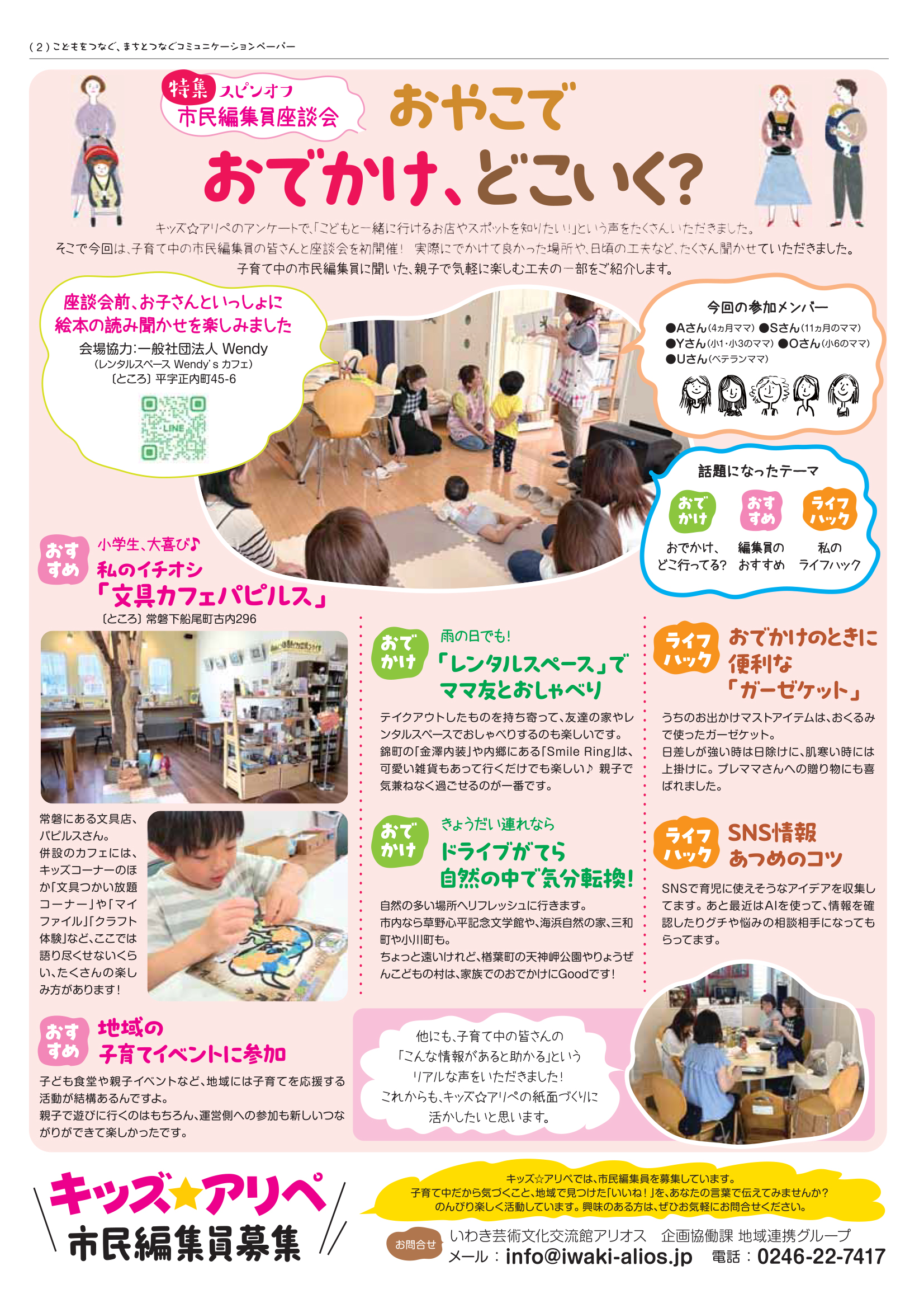 キッズ☆アリぺ volume168 ページ2