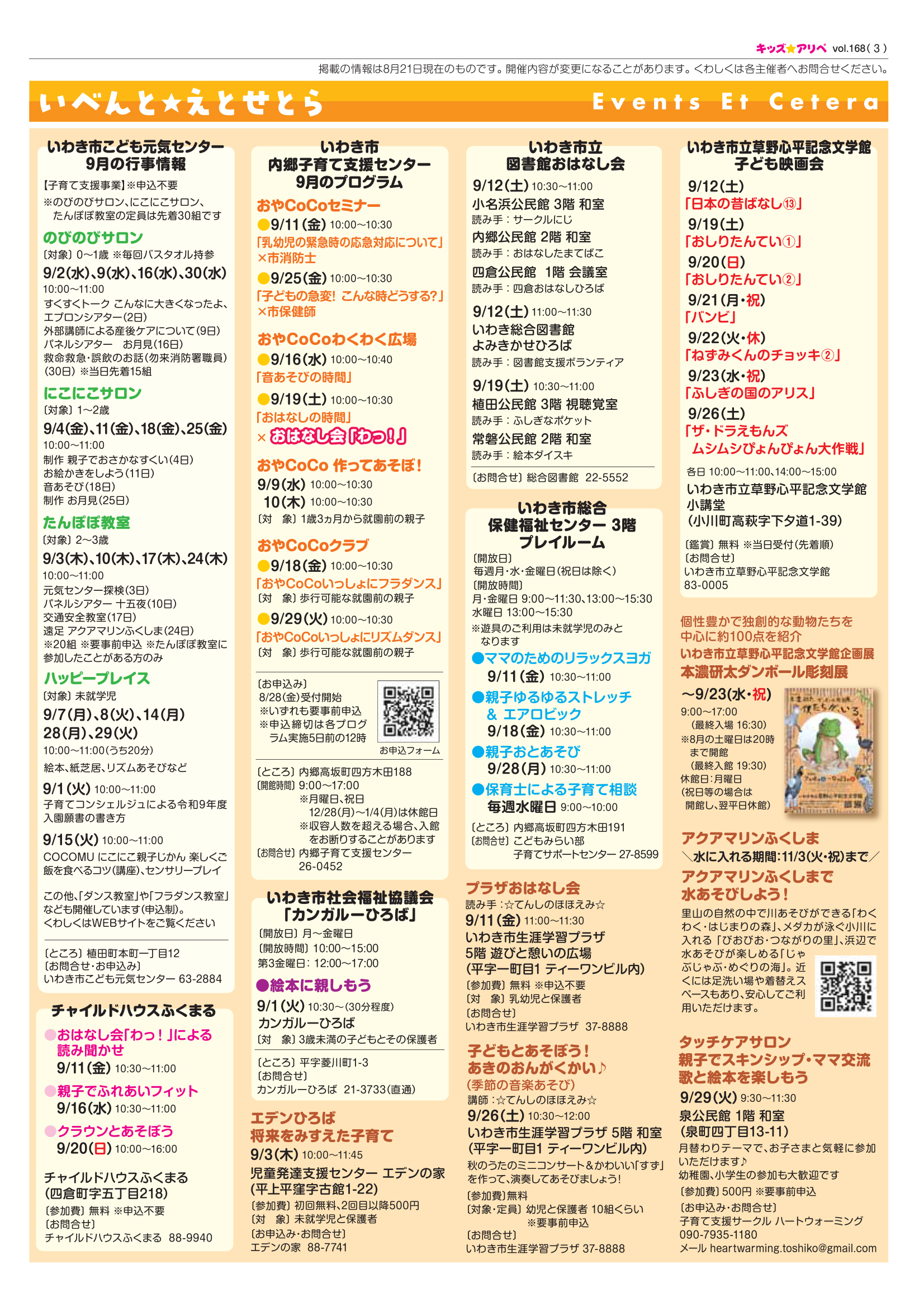 キッズ☆アリぺ volume168 ページ3