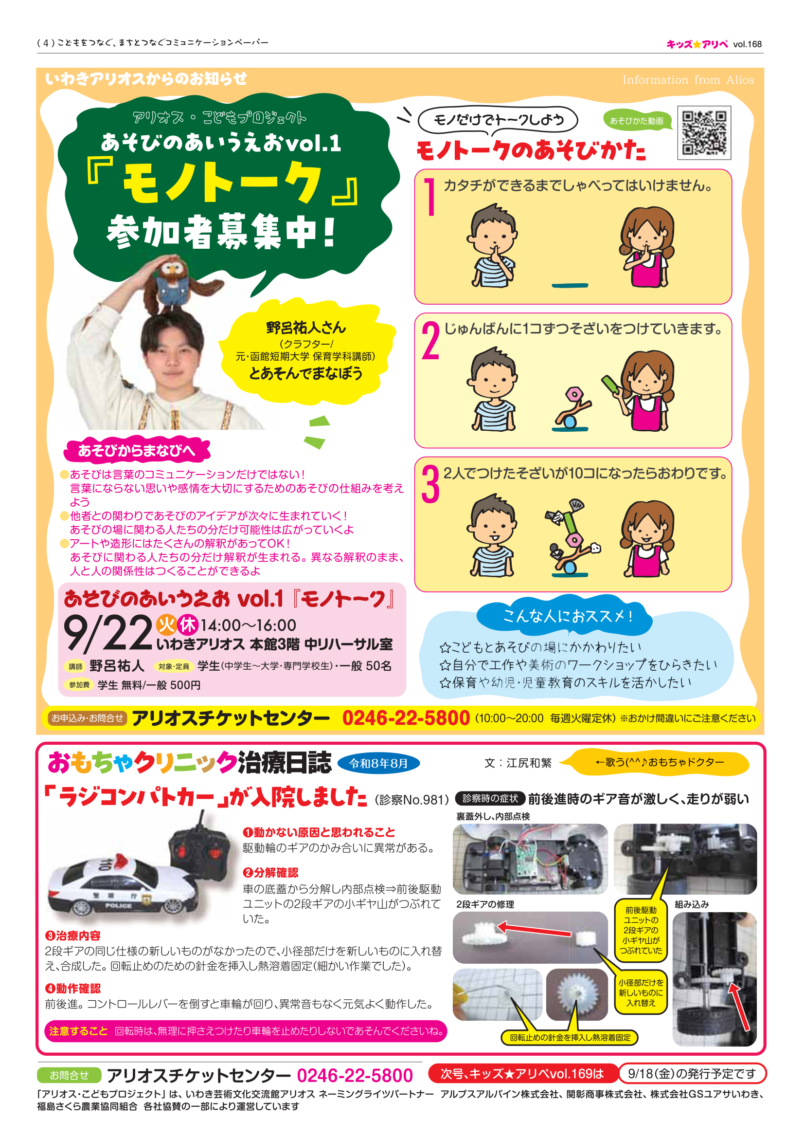 キッズ☆アリぺ volume168 ページ4
