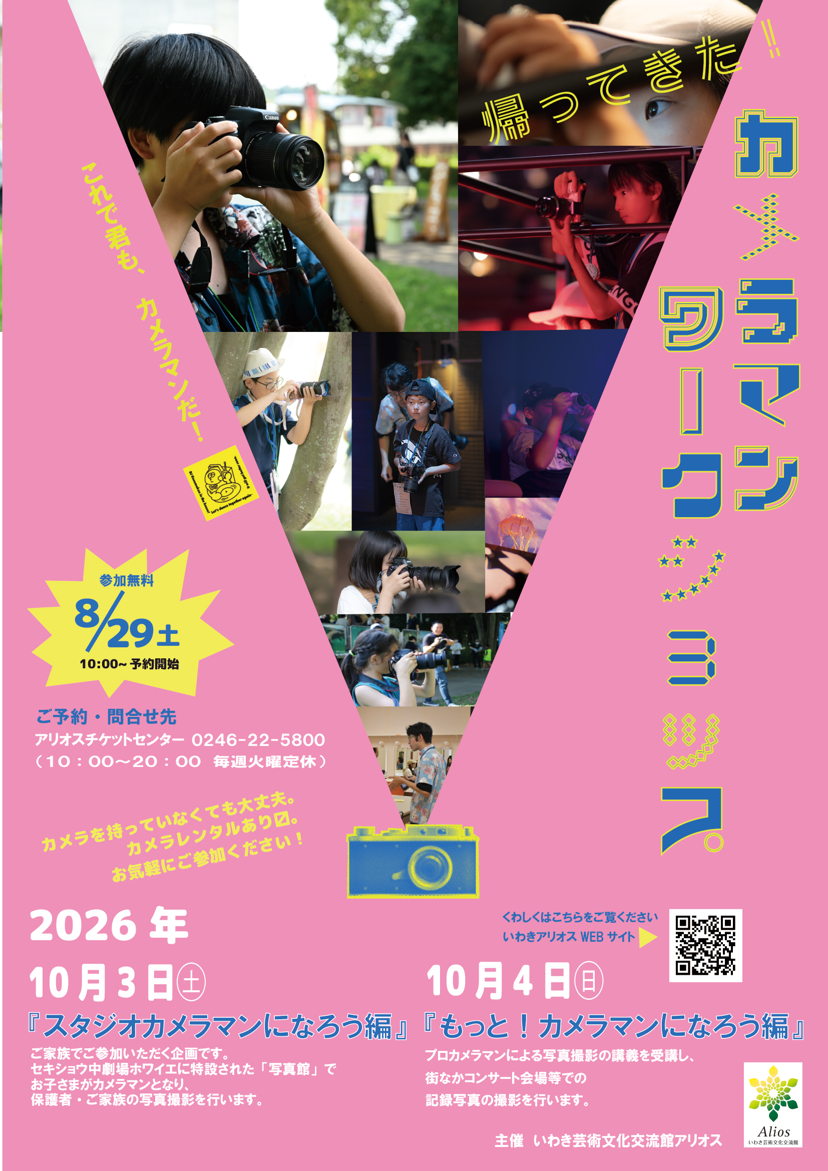 帰ってきた!カメラマンワークショップ 【web】カメラマンws