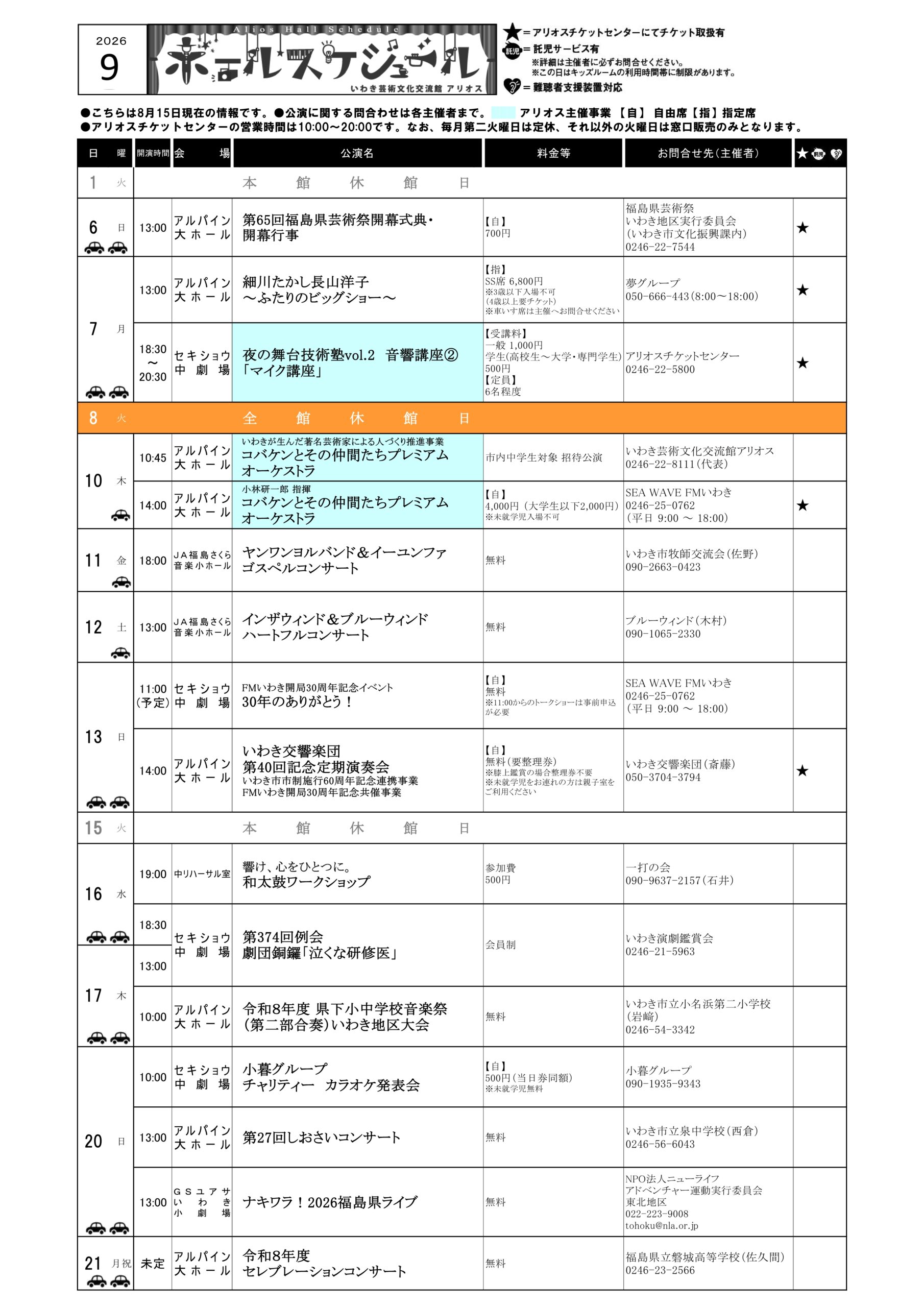 ホールスケジュール9月10月_1