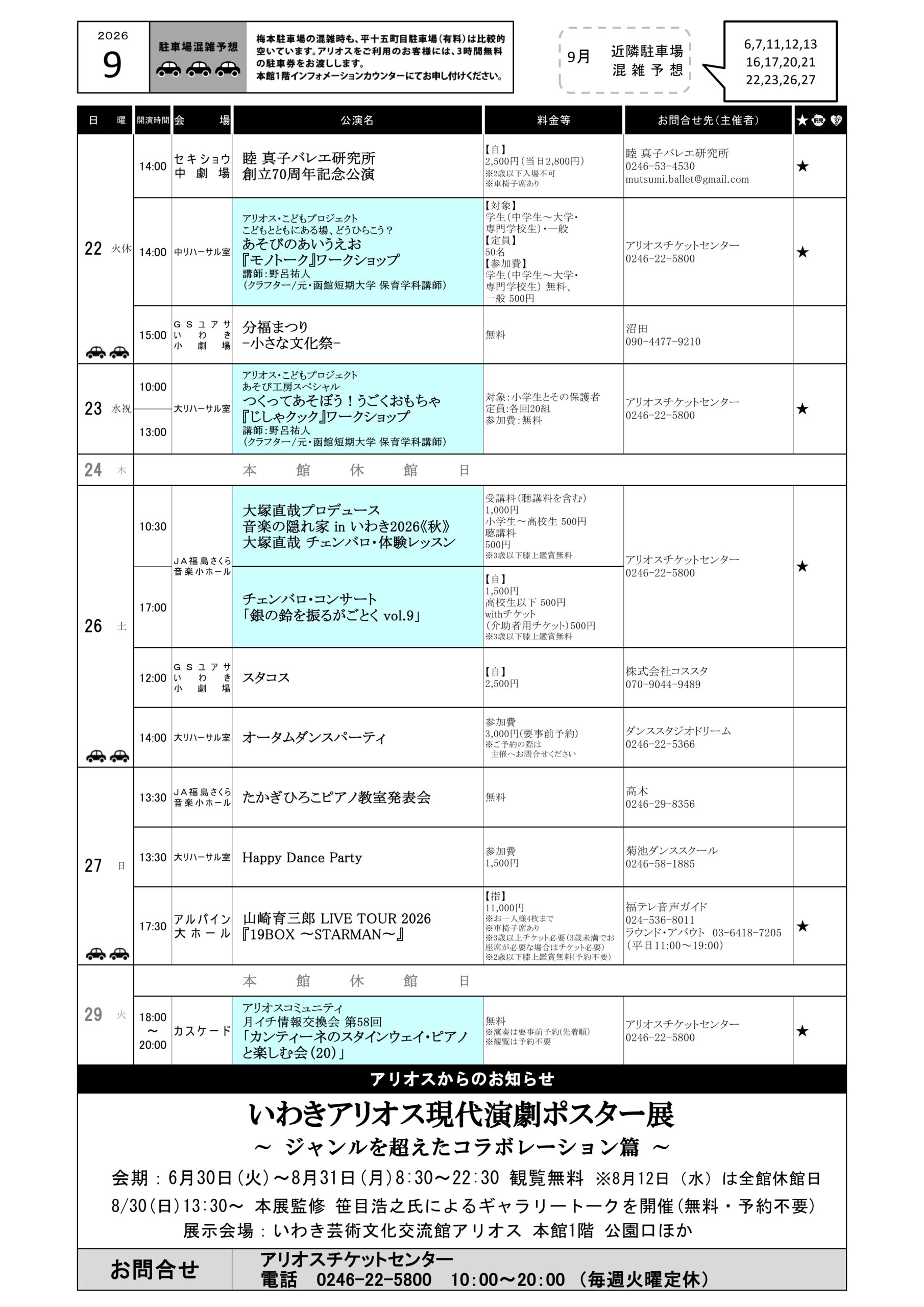 ホールスケジュール9月10月_2