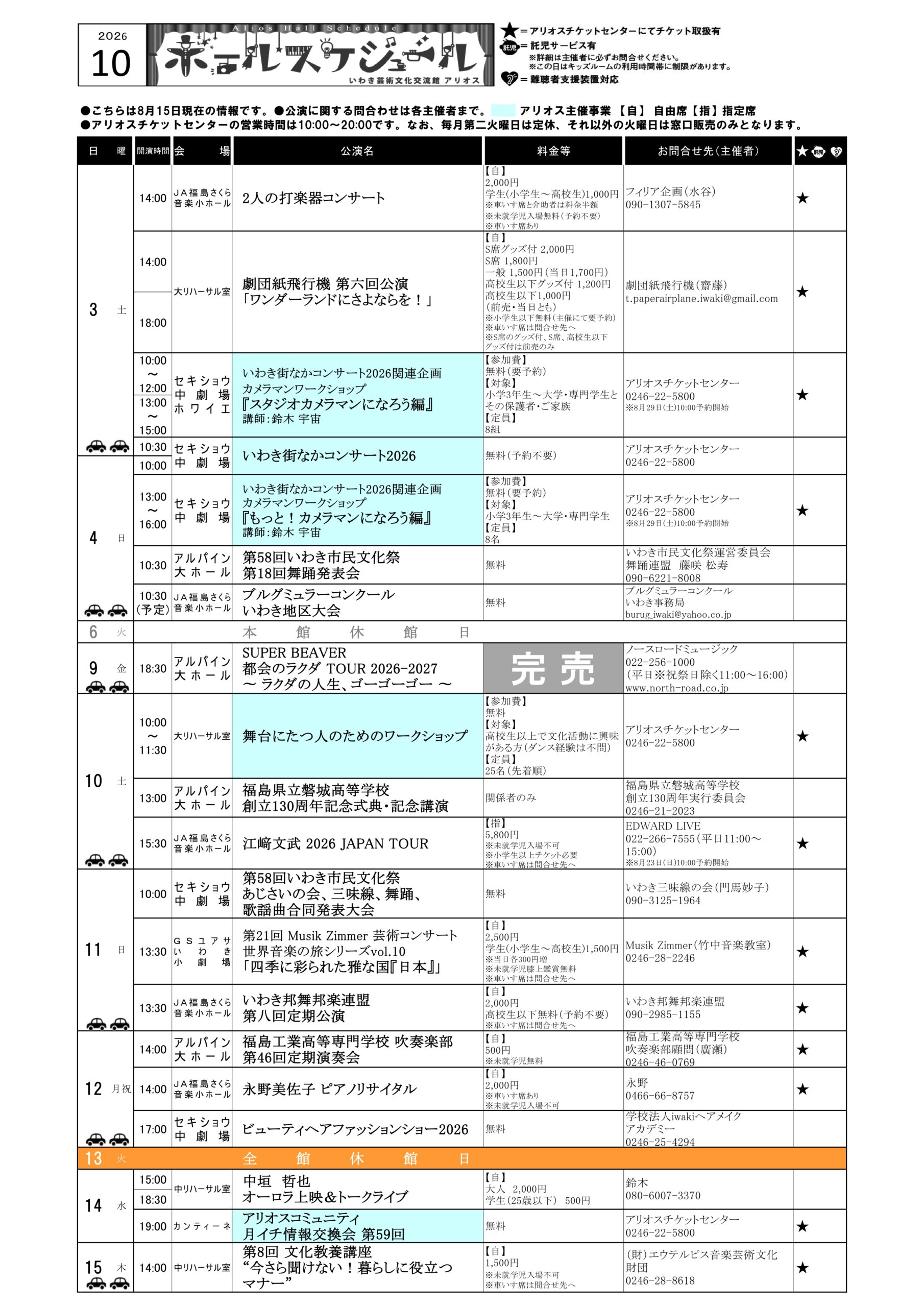 ホールスケジュール9月10月_3
