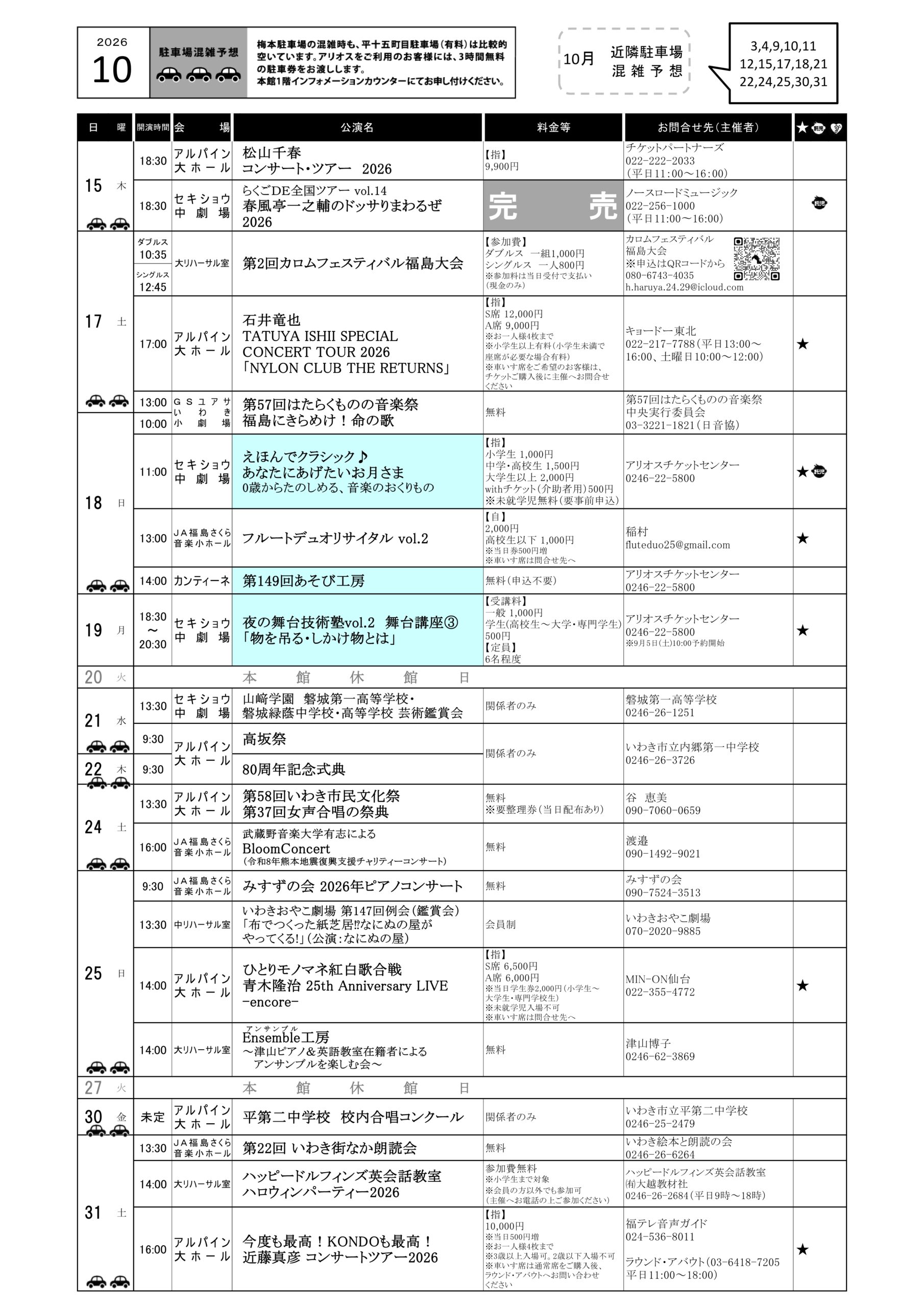 ホールスケジュール9月10月_4