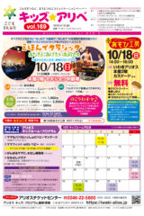 キッズ☆アリぺ vol.169