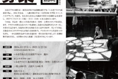 演劇部Plus_2026_スタッフ募集_表