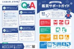いわきアリオス 鑑賞サポートガイド2026 arios_A3flyer_2026_P14