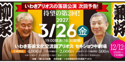 柳家喬太郎と三遊亭兼好第2回