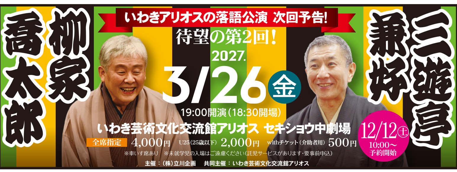 柳家喬太郎と三遊亭兼好第2回