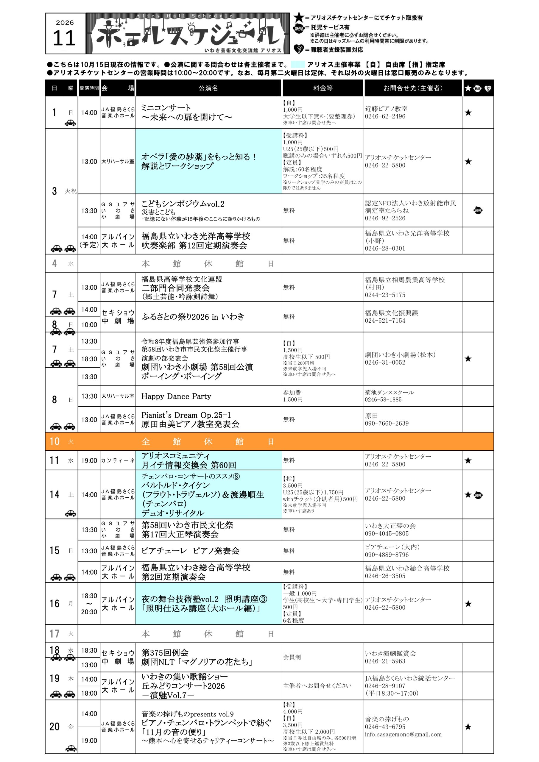 ホールスケジュール2026年11月の1