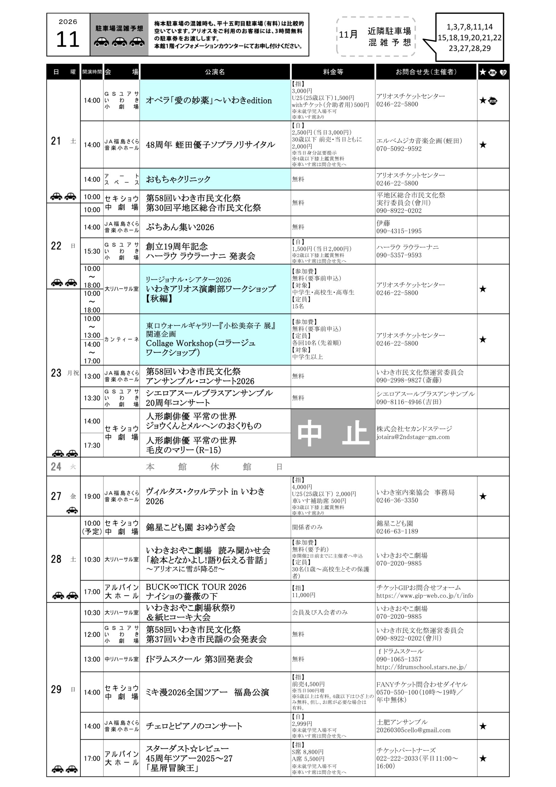 ホールスケジュール2026年11月の2